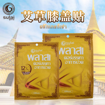 Thailand sulai Sulai wormwood knee paste joint pain old cold leg warm and hot paste ankle hot compress paste