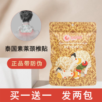 Thailand sulai Sulai cervical vertebra paste fever paste shoulder neck waist joint pain plaster hot compress dysmenorrhea warm palace paste