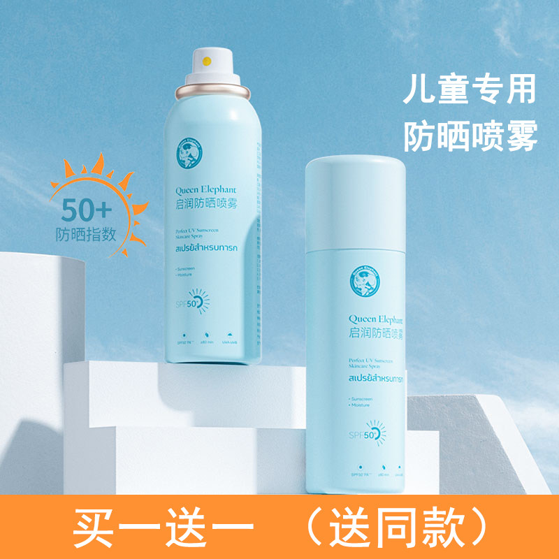 Thai Xiaoxiang Mommy Children Sun Protection Spray Universal Girls Boys Baby Boys Special Sunscreen