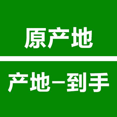 原产地直发一品质100分