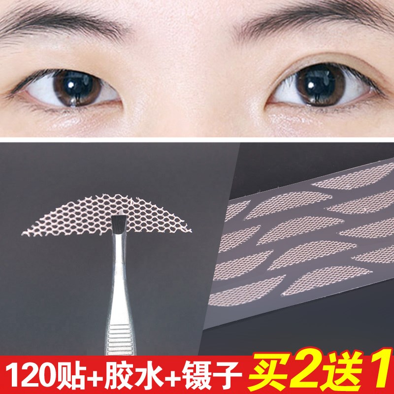 蕾丝隐形纤维条网纱自然肤色网状双面拉线超隐形大眼神器双眼皮贴