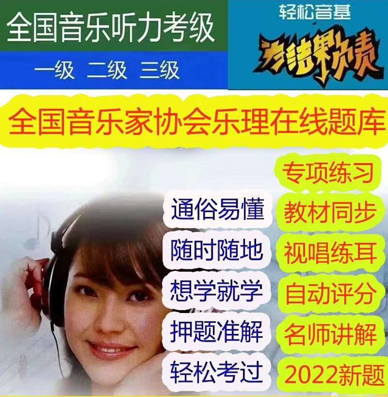 National Music Listening Examination Sound-Based Simulation Exam Question Bank National Music Association Music Theory Exam Practice Questions Level 123