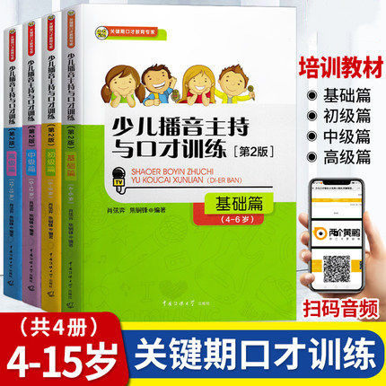 Early Childhood Podcast Chair and Entrance Training Second 2 Edition 4-6-9-12-15 New Color Basic Junior High School Senior