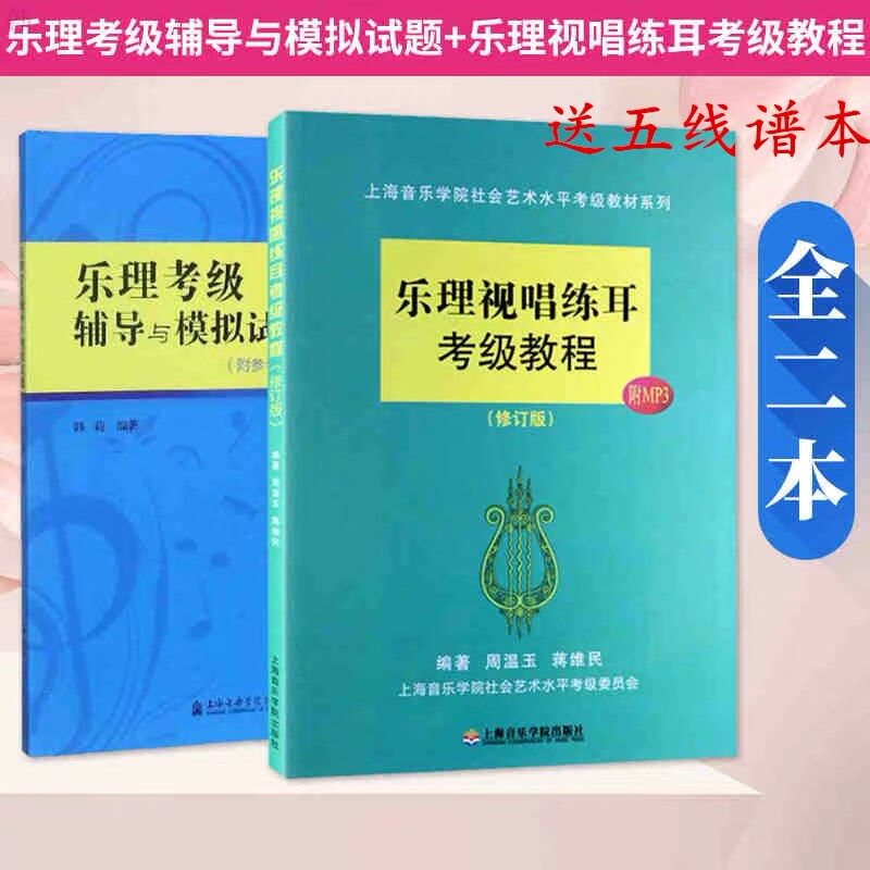 Shanghai Conservatory of Music Piano Music Singing Exercises Ear Test examination Tutorials Appraisal Exam Coaching and Simulation Test Topics