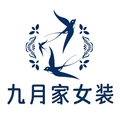 九月家女装