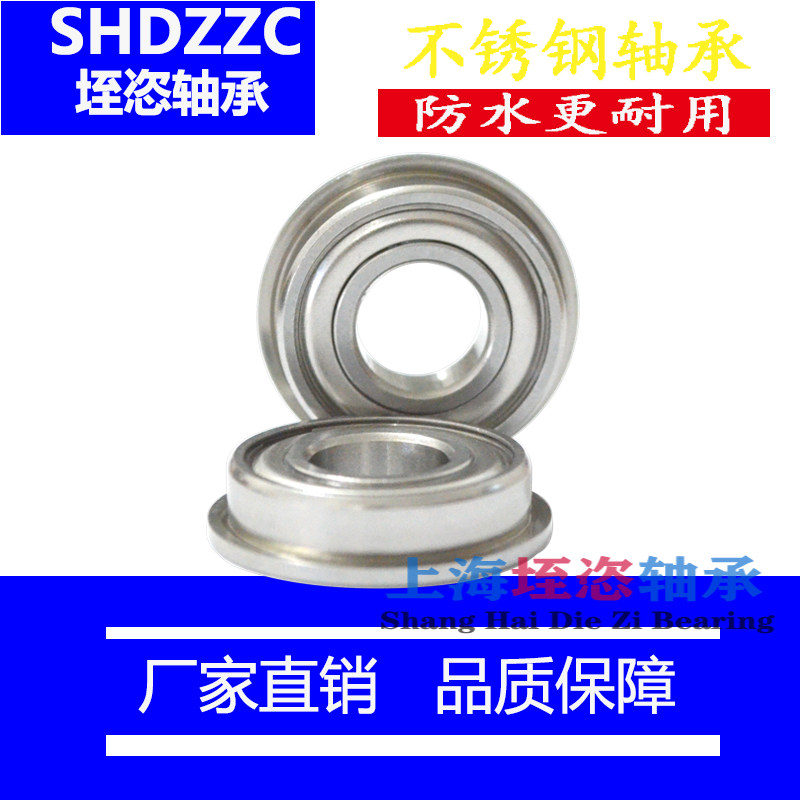 Stainless steel waterproof bearing micro flange small SF684 687 F688 F688 F6800 FR8 F686