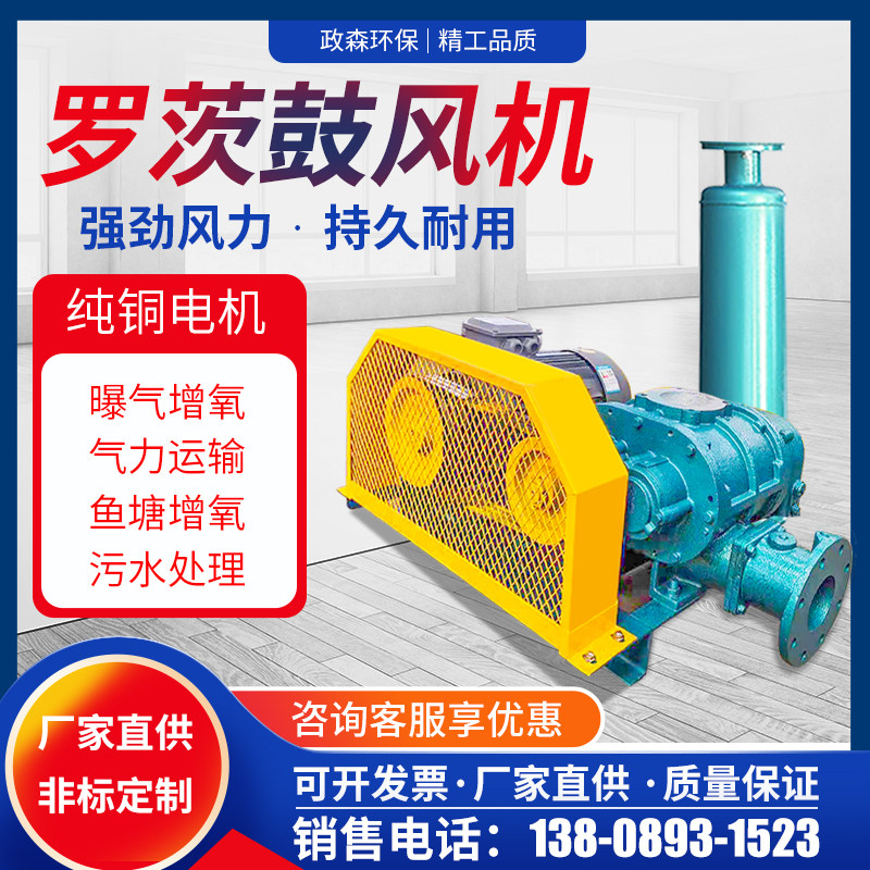 Three-leaf 380V aerator fish pond aeration vacuum pump large-scale high-power high-pressure sewage treatment Roots blower