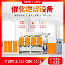 Spray paint room casting exhaust gas treatment environmentally-friendly industrial organic exhaust gas RCO active carbon adsorption catalytic combustion equipment