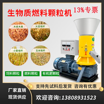 Biomass fuel wood chip straw planing wood sawdust wood sawdust compression new energy eco-friendly grain machine small and medium size processing