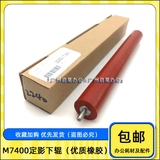 Оригинальный LJ2400 M7400 M7450F M3410 M3420 Фиксированный тень верхний ролик нижний ролик нагреватель