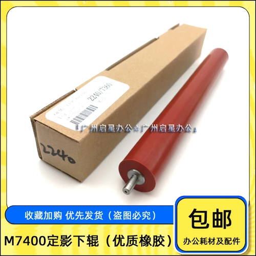 Оригинальный LJ2400 M7400 M7450F M3410 M3420 Фиксированный тень верхний ролик нижний ролик нагреватель