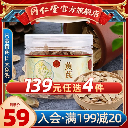 同仁堂 Astragalus 100 грамм/бутылка подлинная внутренняя монголия астрагал яншенг чай Большая пузырьковая вода может быть группой Анжелика