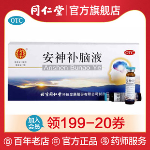 beijing tongrentang anshen bunao fluid insomnia, dreamy sleep, insufficient qi and blood, double supplement flagship store official website