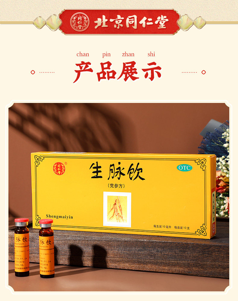 Shengmai Drink-Codonopsis_08.jpg