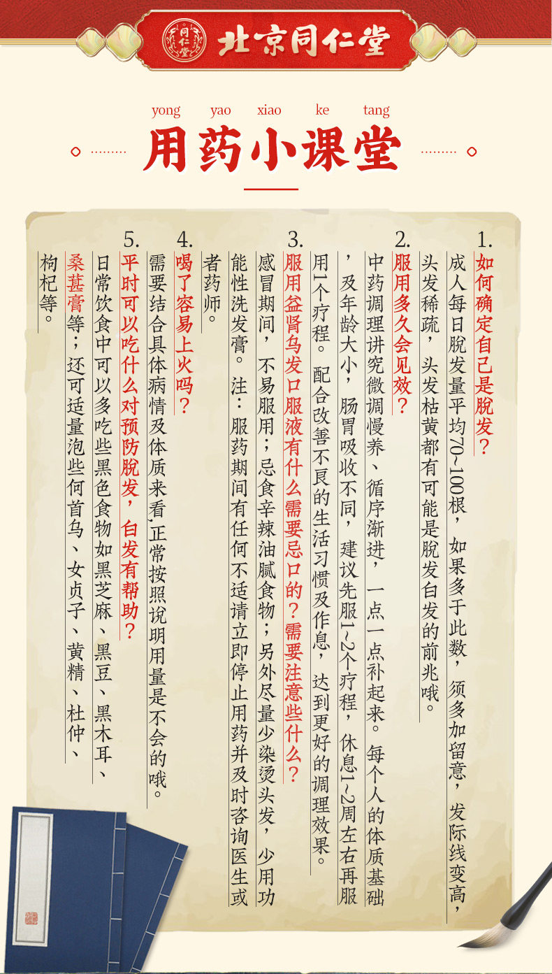 Yiyen wujiao oral liquid_14.jpg