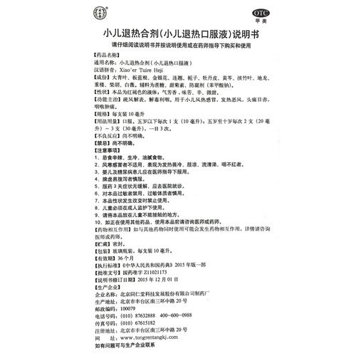 Педиатрический антитермальный агент (пероральная жидкость) педиатрия педиатрия (пероральная жидкость).