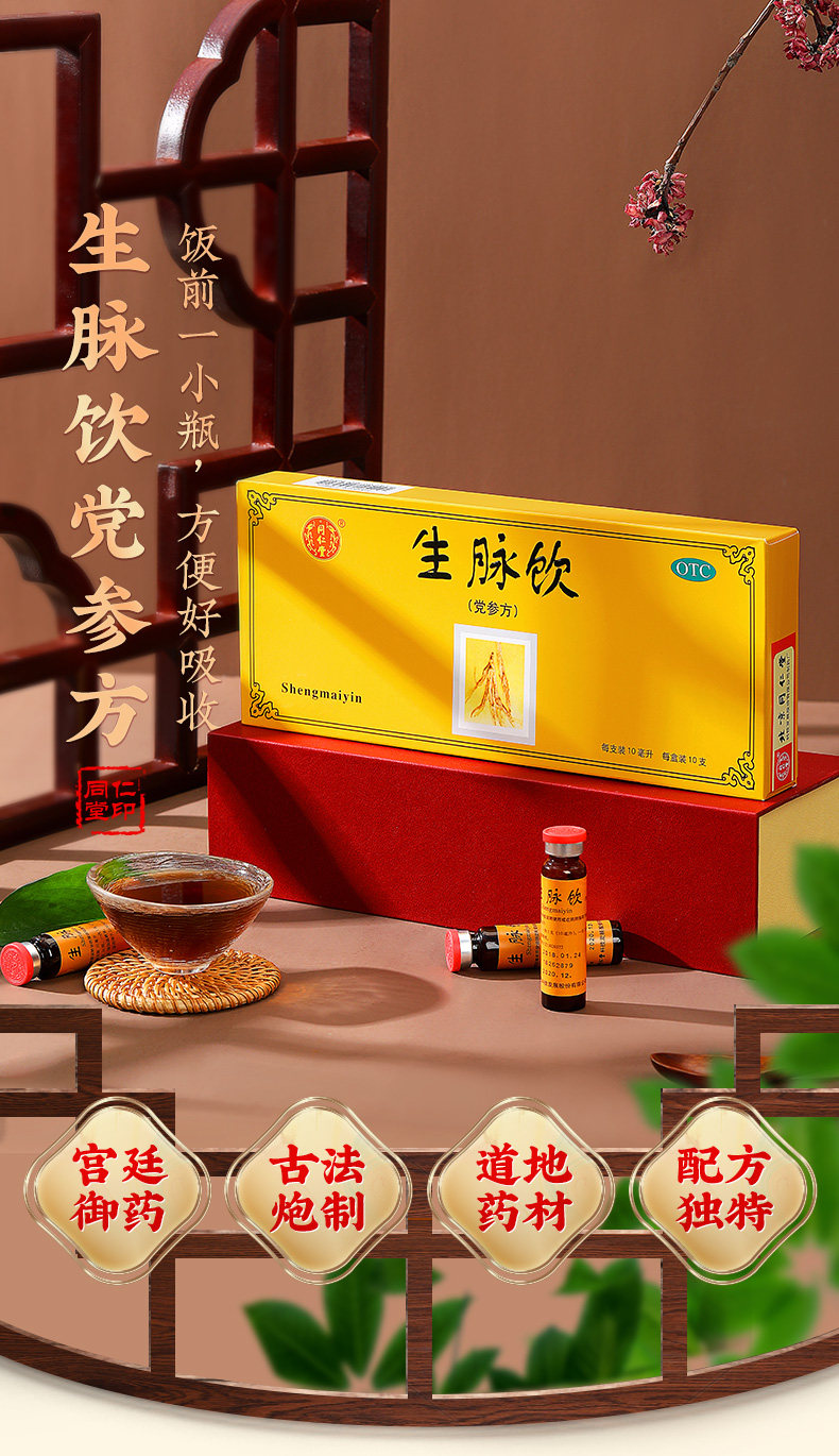 Shengmai Drink-Codonopsis_01.jpg