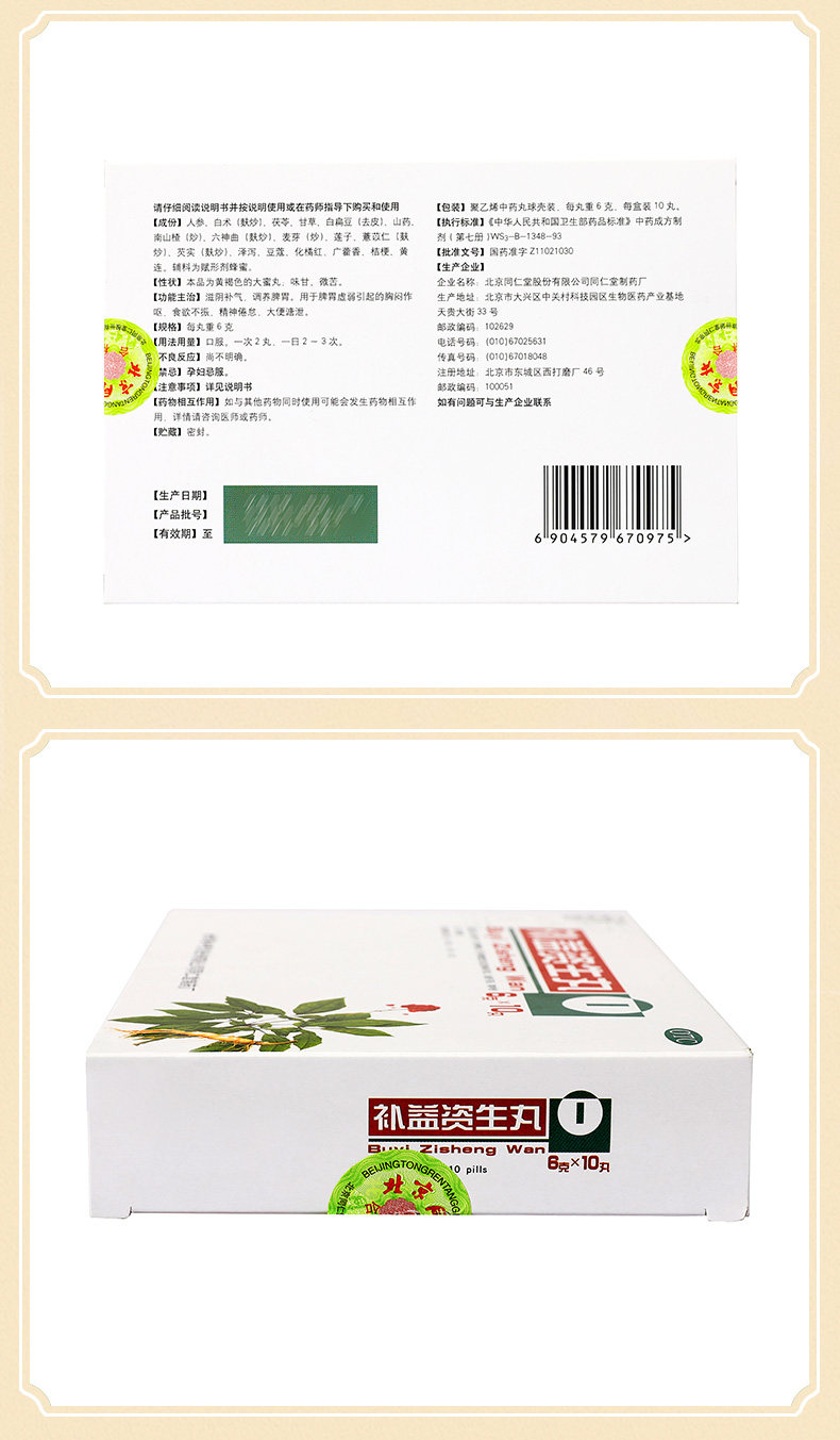 Buyi Shissheng Pill (6GX10 PILL) _09.JPG