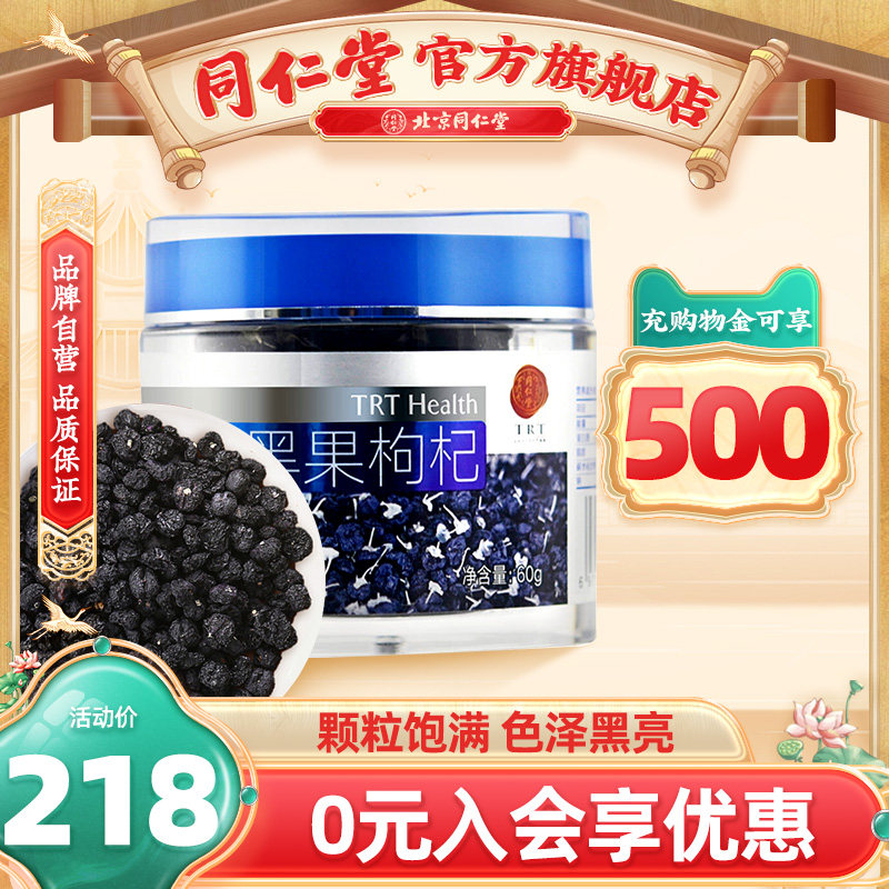Tongren Church Flagship Store Officer Net Black Medlar Black Dry Qinghai Medlar Tea Big Fruit Man Free Of Upscale Filling Kidney