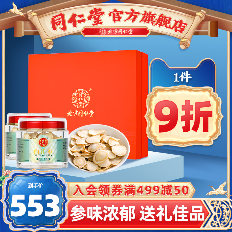 Beijing Tongrentang American Ginseng Slices 15mm American ginseng slices Jilin Zhengzong Non-whole Branch Tablets Can Be Powder