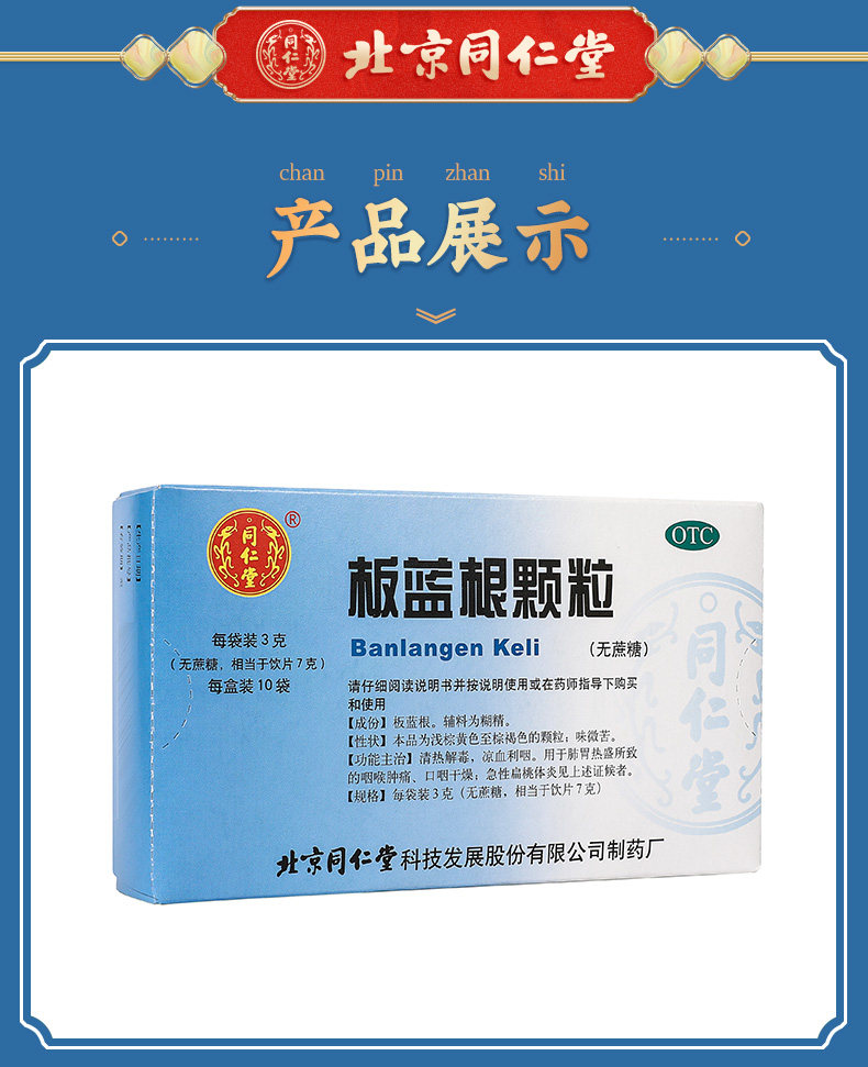 Гранулы Banlangen (без сахарозы) 3GX10 Bag_07.jpg