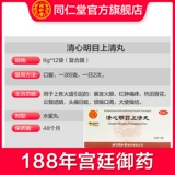 Официальный веб -сайт Пекинга Тонгрентанг Цинсин Мингминг, 12 мешков с чистыми мешками, красные отек, боль, зуд, слезы, слезы, глаза