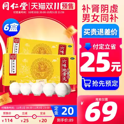 6 boxes of Beijing Tongrentang Liuwei Dihuang Dihuang Pills Male Liuwei Dihuang Pills Big Honey Pills 10 Wills Kidney Deficiency Male