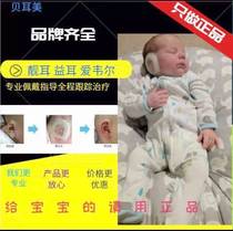 Newborn baby ear auricular correction