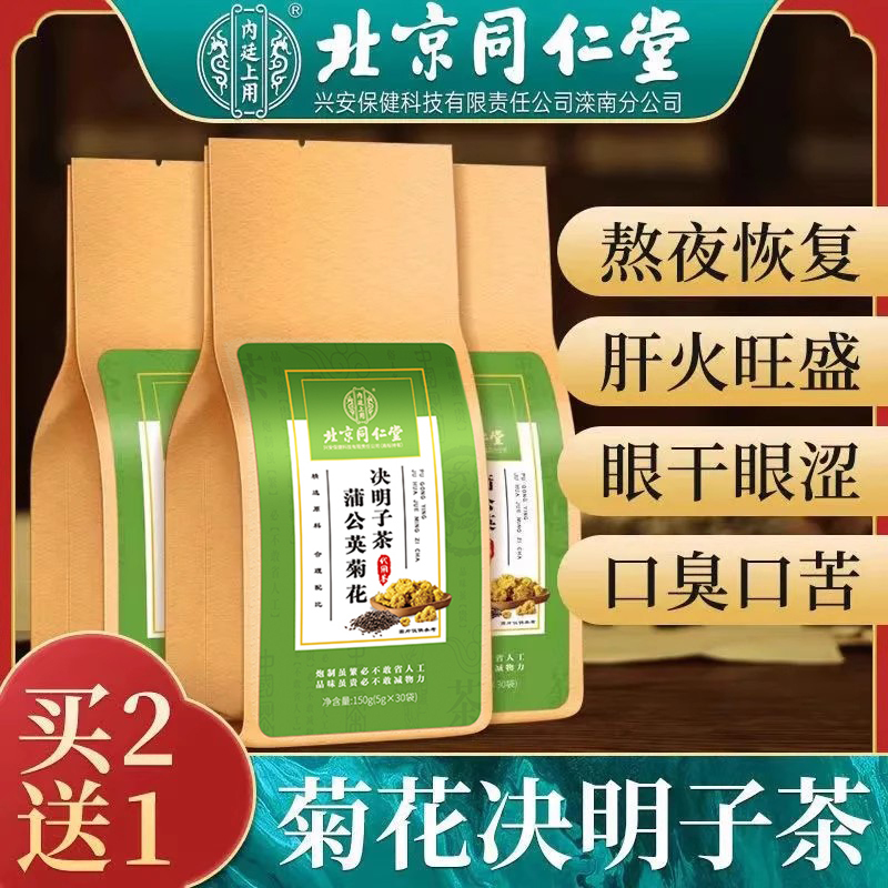 Dandelion, Chrysanthemum, Cassia Seed Tea, Eye-Boosting and Heat-Clearing Tea, Liver-Nourishing Goji Berry Health Tea for Men and Women Who Stay up Late