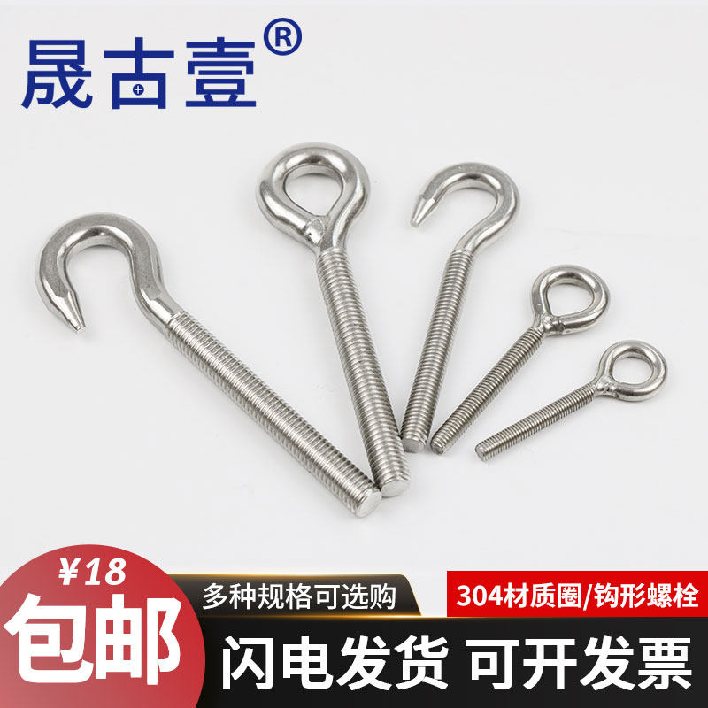 304 stainless steel shepherd's eye screw Sheep eye rings hook-shaped bolt hooks light hooks M5M6M8M10M12M16-Taobao