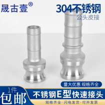 Stainless steel quick joints E type 304 Oil accessories Stainless Steel Carp type E 304 hose connector