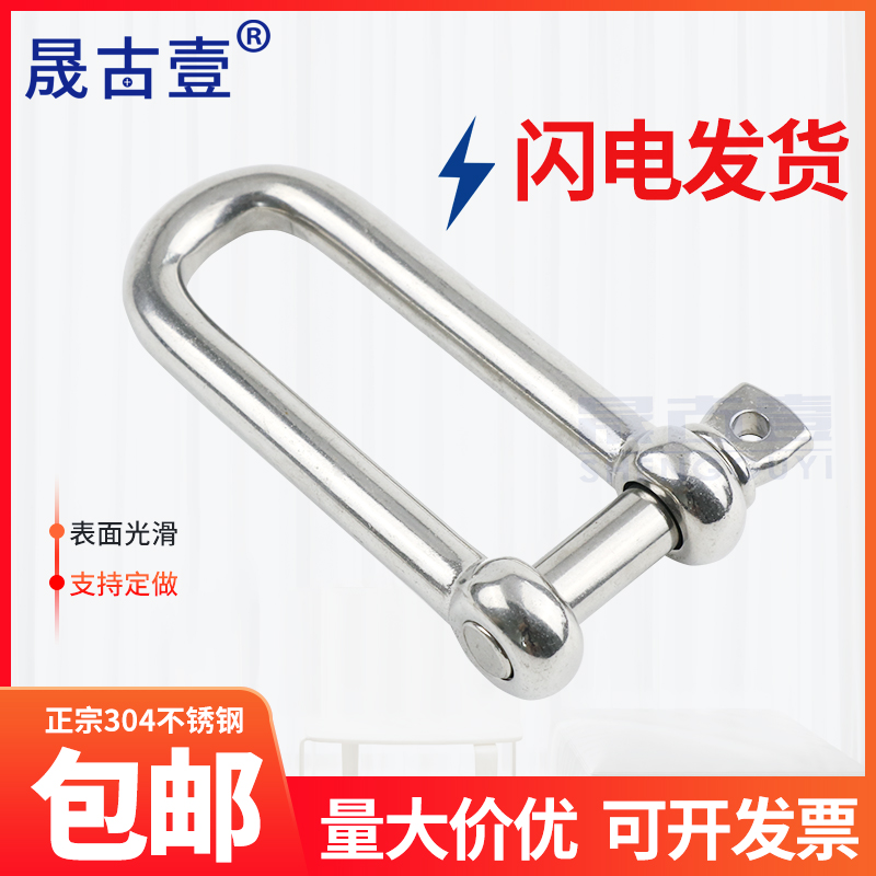 304 stainless steel D-type shackle U-ring marine buckle umbrella rope extended shackle M4M5M6M8M10M12M14M16