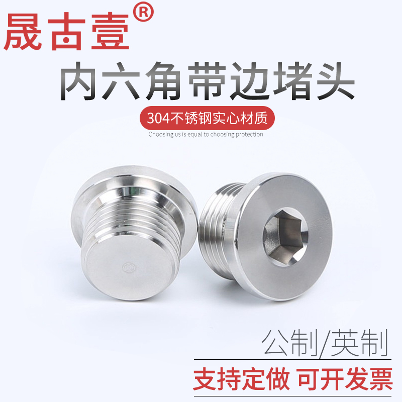 304 stainless steel inner hexagonal flange face British resistance flow plug inner corner with side oil stopper male brake choke plug smoldering G1-2 inch