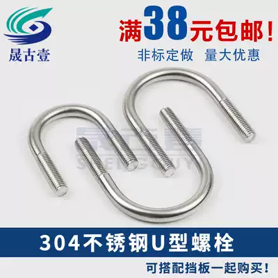 304 stainless steel U-shaped screw U-shaped card U-shaped bolt U-shaped pipe card pipe clamp U code right angle U code M10