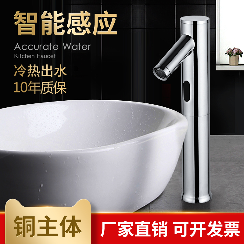 Ou Chuang Sha all copper table basin single cold induction faucet Infrared automatic intelligent hot and cold water faucet project