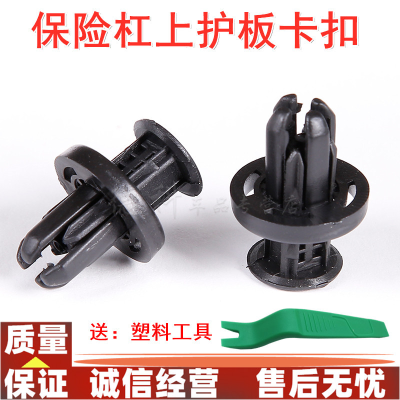 Suitable for Honda Civic and Fit Bumper, Fender, Trunk Plastic Expansion Through-Bolt Clip Fastener