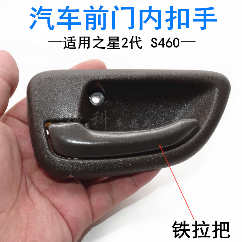 Suitable for Changan Star 2Nd Generation 6382/6399 S460 Front Door Inner Handle, Door Inner Handle, Inner Latch Handle Suitable for Changan Star 2Nd Generation 6382/6399 S460 Front Door Inner Handle, Door Inner Handle, Inner Latch Handle