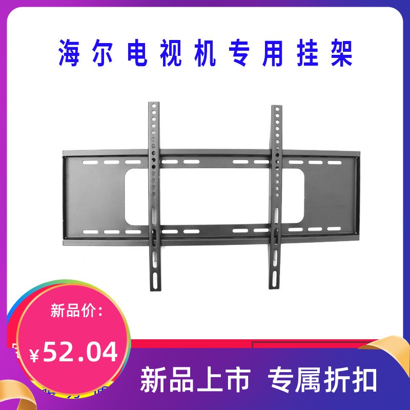 General Haier 65 inch special installation pendant wall pendant