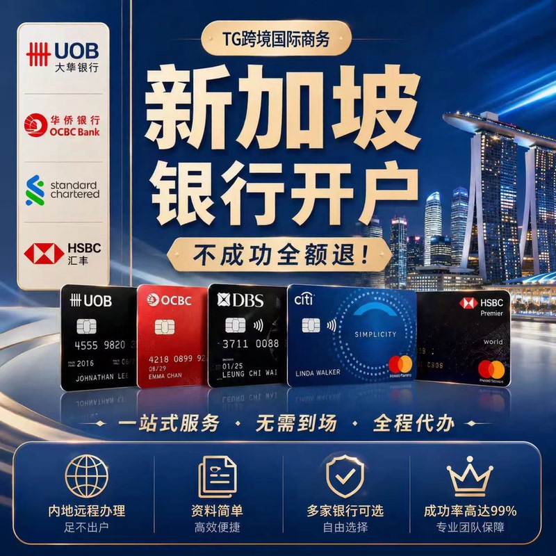 Singapore Personal Account Opening Services for Overseas Chinese: St. George's Bank, Dahua Bank, Hsbc, Citibank, Dbs, and Other Overseas Banks