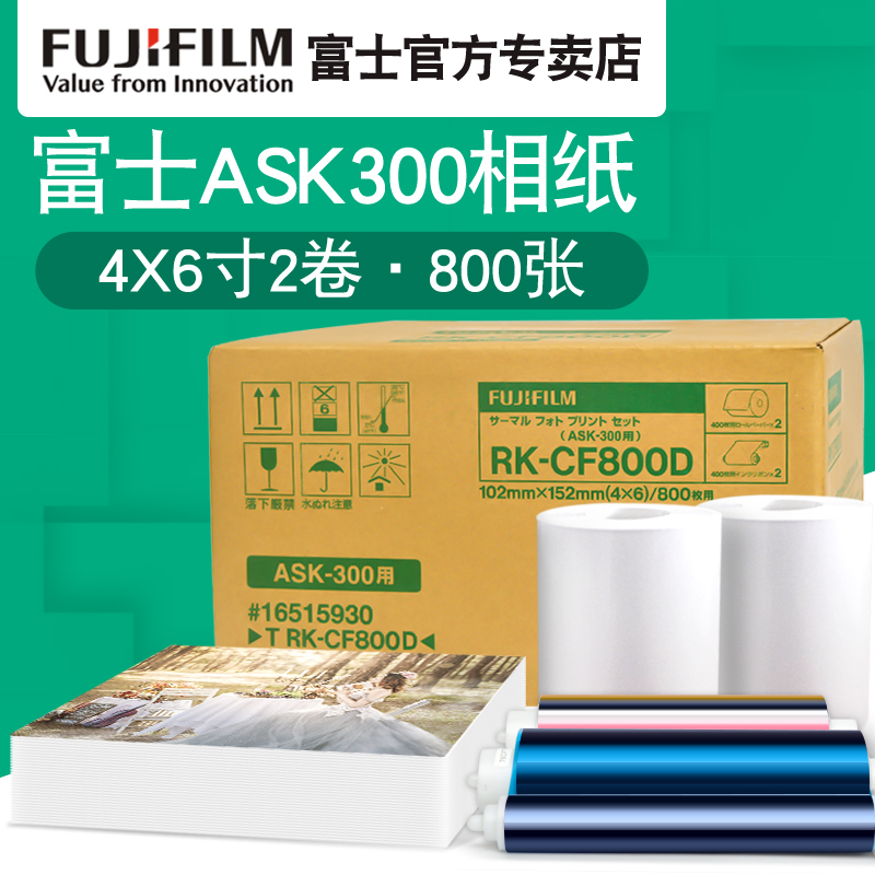 Fuji ASK300 dye sublimation printer special photo paper 4X6 inch 2 rolls 800 pieces of sublimation photo paper