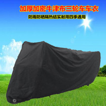 Increase the non-electric motorcycle tricycle elderly scooter cover car jacket rainproof sunscreen car cover thickened Oxford cloth