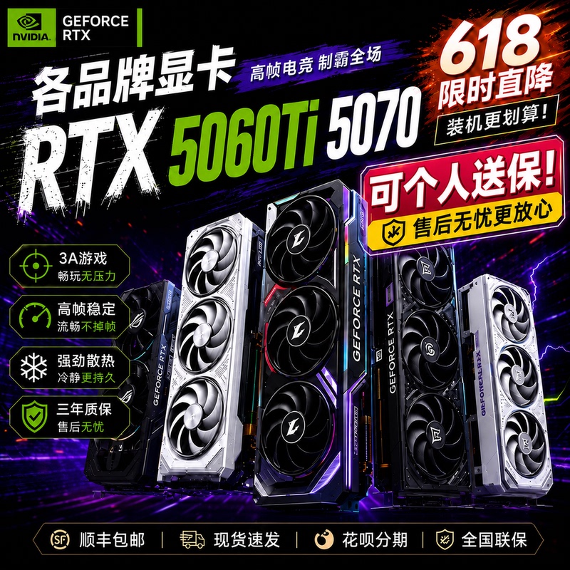 Colorful/Gigabyte/Galaxy Rtx5060Ti/5070/5080 12g Asus Computer Independent Graphics Card