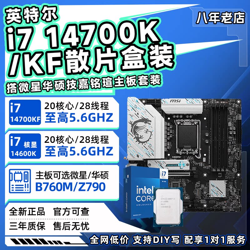 Процессор Intel 14-го поколения i7 14700KF 12700KF scatter Msi B760m Asus Z790 материнская плата Изображение 1