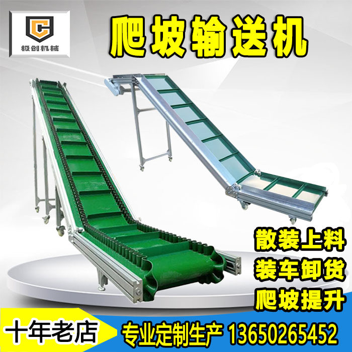 Climbing conveyor Tea powder loading and unloading injection molding conveyor belt skirt lifter biological particle crusher