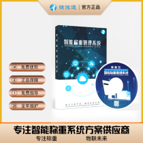 Ground Pound Weighing Management Software Supports Video Surveillance Weighing Management Unattended System Wisdom Weighing