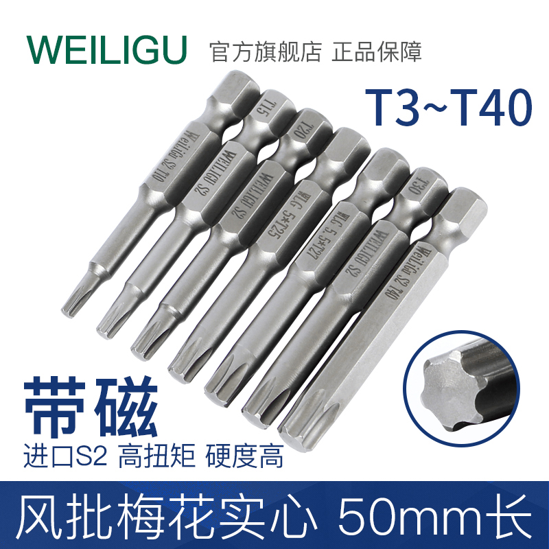 Pneumatic screwdriver solid plum electric screw driver screwdriver batch head 50 long hexagonal handle wrench T3T4T5T6T7T40