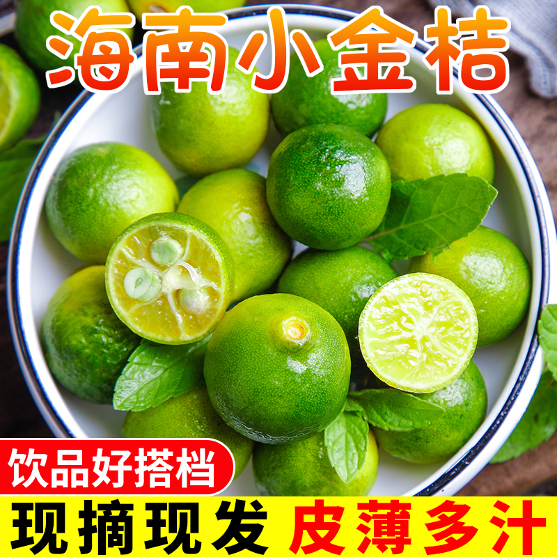 小青桔金桔新鲜青柠檬青柑皮薄应季当季水果柠檬新鲜整箱5斤金橘