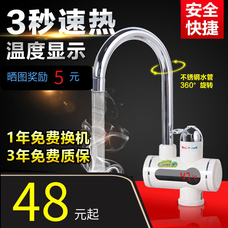 Electric hot water tap water heater instantaneous type household bathroom kitchen fast heating side into the water small kitchen treasure