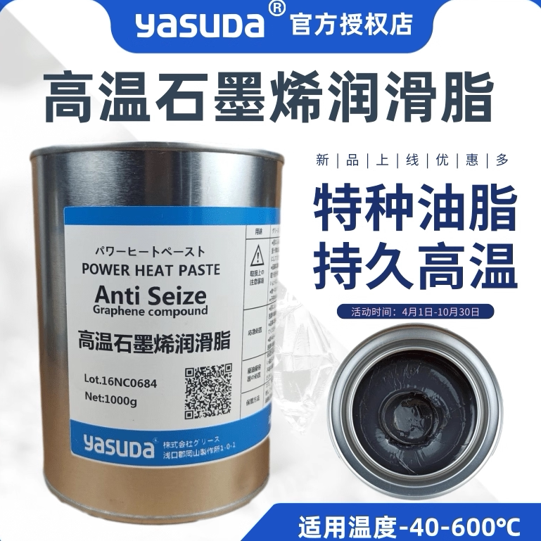 Japan Yasuda High-Temperature Graphene Lubricating Grease for Pedal Opening and Closing Plates, Agricultural Machinery Cross-Axis Transmission Maintenance Oil Japan Yasuda High-Temperature Graphene Lubricating Grease for Pedal Opening and Closing Plates, Agricultural Machinery Cross-Axis Transmission Maintenance Oil