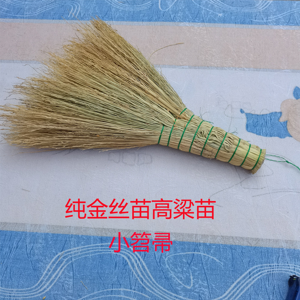 高粱苗小扫把扫床刷小苕帚老式扫炕刷子纯手工扫床扫炕厨房小笤帚